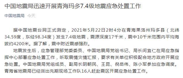 青海玛多县发生5.5级地震，灾难中的守望与力量